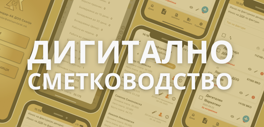 Digitalno smetkovodstvo