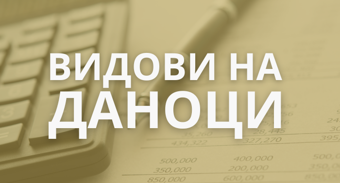vidovi na danoci
